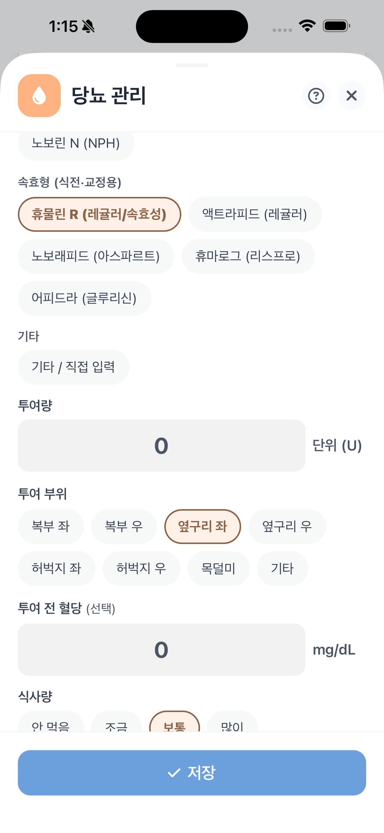 피하수액과 인슐린, 특수케어의 매일을 함께