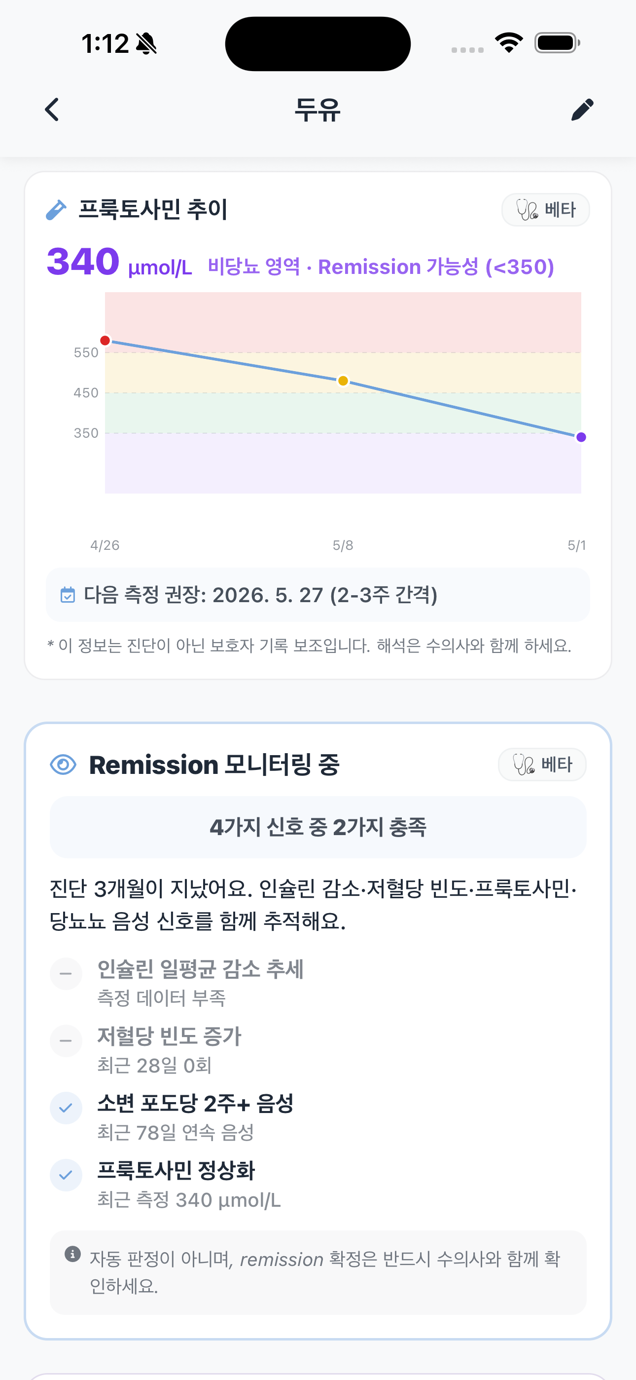 피하수액과 인슐린, 특수케어의 매일을 함께