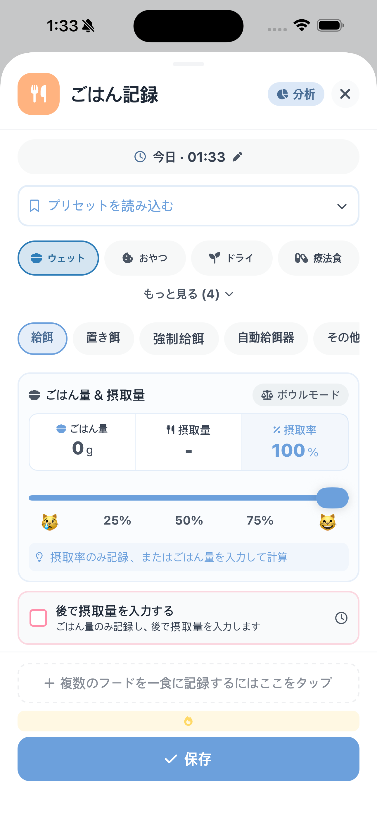 3匹でも5匹でも、子ごとの記録をひとつのアプリで