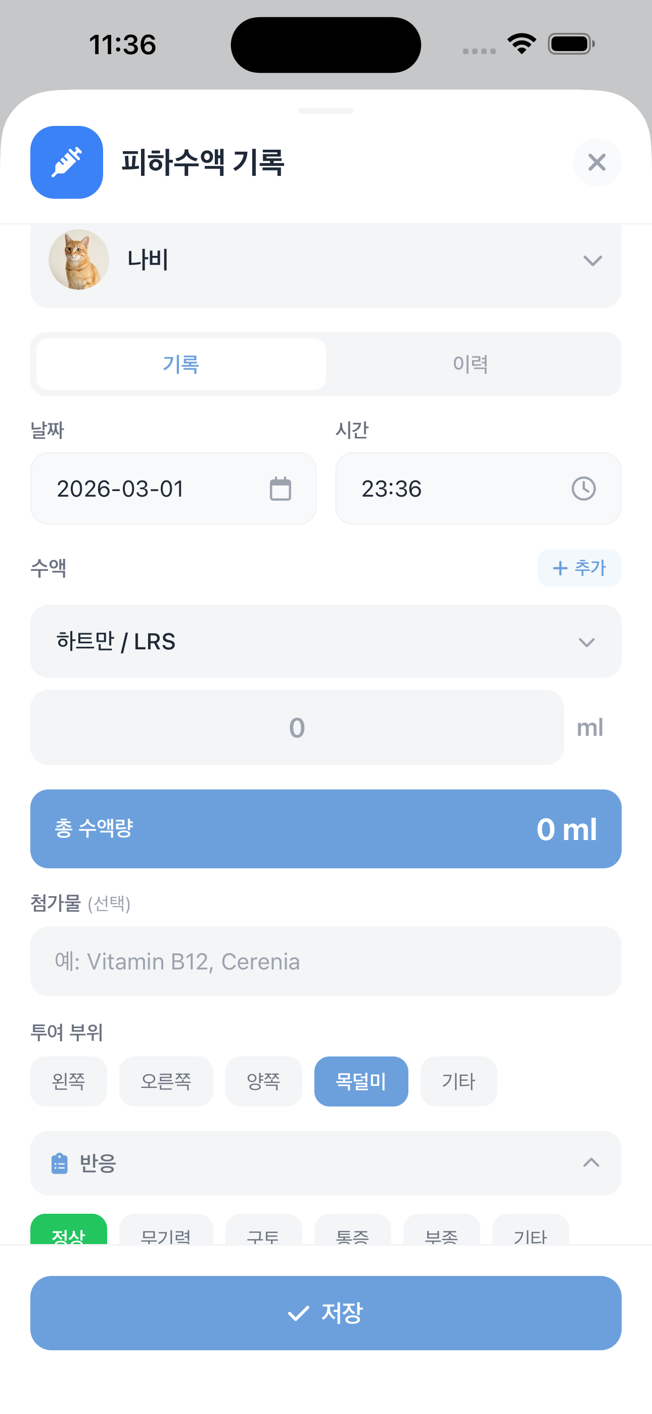 피하수액과 인슐린, 특수케어의 매일을 함께