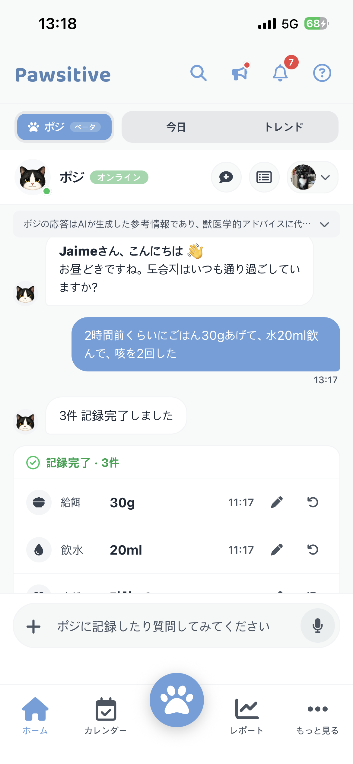 うちの子をすでに知っているAI、ポジ