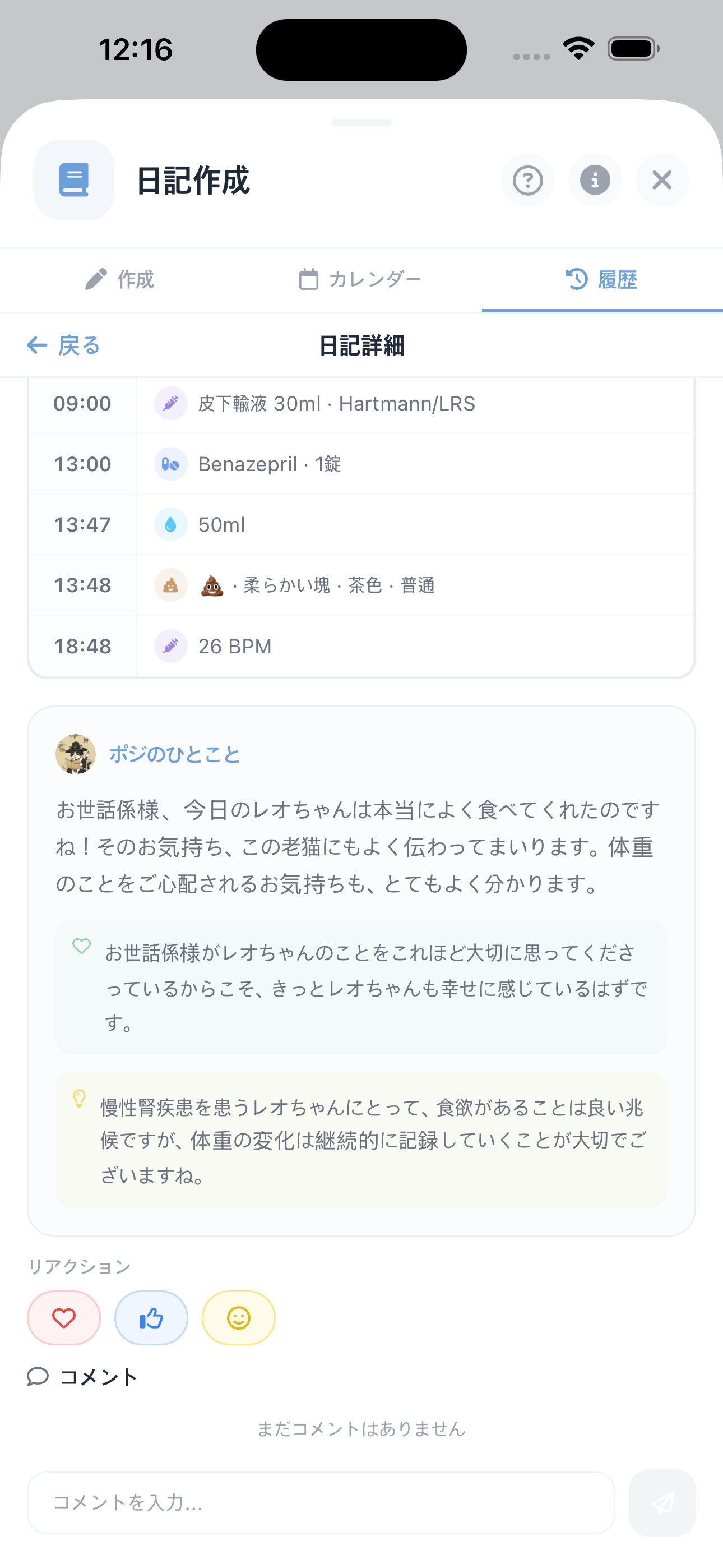 うちの子をすでに知っているAI、ポジ
